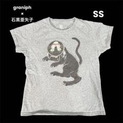 グラニフ 石黒亜矢子 化け猫 笑笑猫 Tシャツ SS