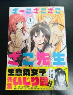 2025年最新】ざーこざこざこざこ先生の人気アイテム - メルカリ