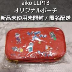 2025年最新】AIKO グッズ ポーチの人気アイテム - メルカリ