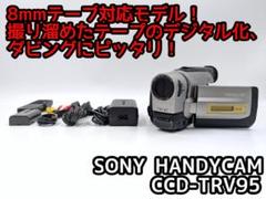 8mmテープのダビングに！ SONY ビデオカメラ CCD-TRV95 03のサムネイル