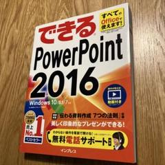 できるPowerPoint 2016