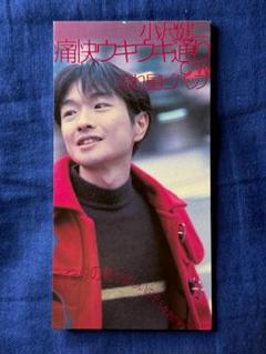 レコード　痛快ウキウキ通り　小沢健二　見本盤　送料込み　ステレオ盤　33回転 Amazon.co.jp: 痛快ウキウキ通り: ミュージック