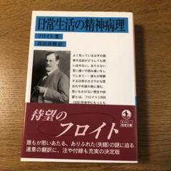 フロイド　選集　改訂版　13冊セット　フロイト　精神分析　古書 フロイド 選集 改訂版 13冊セット フロイト 精神分析 古書