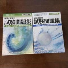 もち様予約品】令和4・2度版 労働安全/衛生コンサルタント