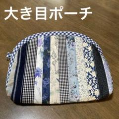 ハンドメイド☆女の子のパッチワークポーチ☆ ハンドメイド☆女の子のパッチワークポーチ☆ ハンドメイド