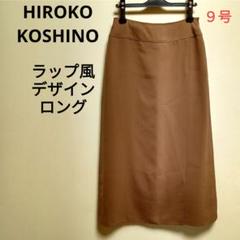 コシノヒロコ★ロングスカート新品未使用 2025年最新】HIROKO KOSHINO ロングスカートの人気アイテム