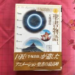 2025年最新】天地創造 小説の人気アイテム - メルカリ