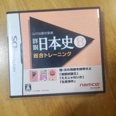 山川出版社監修 詳説日本史B 総合トレーニング