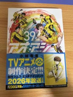 2025年最新】アオアシ漫画の人気アイテム - メルカリ