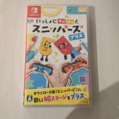 Nintendo Switch スニッパーズ