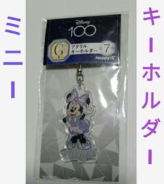 ミニー　アクリル キーホルダー　ディズニー 100　Happyくじ 一番くじ