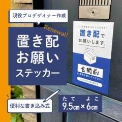 【書き込み式】置き配お願いステッカー