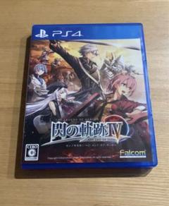 英雄伝説 閃の軌跡IV -THE END OF SAGA-