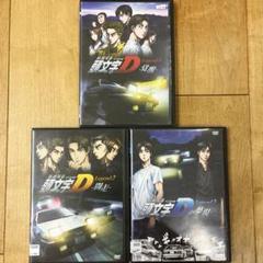 新劇場版頭文字D 闘走＆夢現 限定版セット！ Amazon.co.jp: 新劇場版 頭文字[イニシャル]D Legend2 -闘走