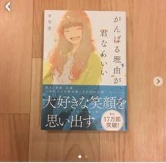 勇気は がんばる理由が 君ならいい
