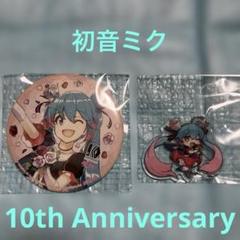 10日23:30まで　初音ミク　缶バッジ　まとめ売り 即購入不可❌】初音ミク 缶バッジ 全種コンプセット【9】 - メルカリ