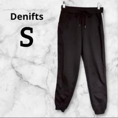 Denifts ブラック ライン入ジョガーパンツ S 細見え抜群　おしゃれ
