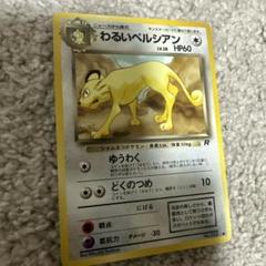 2025年最新】ペルシアン ポケモンカードの人気アイテム - メルカリ