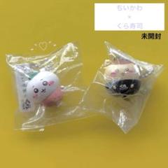 未開封　ちいかわ　くりまんじゅう　くら寿司　フィギュア　キーホルダー　キャラ
