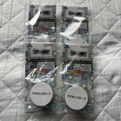 一番くじ スパイファミリー マスキングテープ