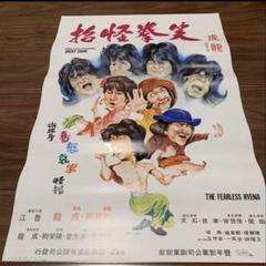 クレージーモンキー 笑拳 : 作品情報・キャスト・あらすじ