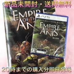 【送料無料】新品 PS5 蟻の帝国 Empire of THE ANTS