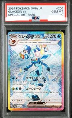 グレイシアex sar 極美品　psa10