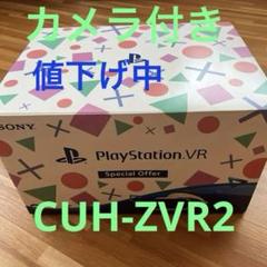 PSVRカメラ同梱版 新品 残り約８ヶ月の保証書付き⭐︎ Amazon.co.jp: PlayStation VR PlayStation Camera同梱版 (CUHJ