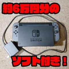 Nintendo Switch + 約6万円分のゲームソフト付き(11タイトル)