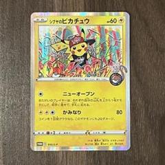 シブヤのピカチュウ ポケモンセンターシブヤ オープン記念 PROMO ① シブヤのピカチュウ✨️ポケモンセンターシブヤ オープン記念