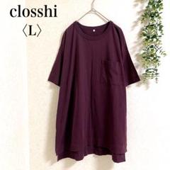 クロッシー　半袖Tシャツ　美品　無地　コットン　シンプル　L 大きめサイズ