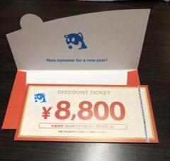 Zoff｜ゾフ店舗で使える8,800円のメガネ券 福袋2025 Zoff店舗で使える8800円分のメガネ券 ミニステンレス