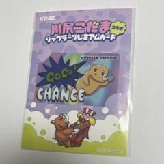 川尻こだまコラボ　ジャグラープレミアムカード