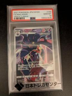 【まとめ売り】CHR PSA10 グラエナ、カラマネロ、ナゲツケサル まとめ売り】CHR PSA10 グラエナ、コイル、カラマネロ
