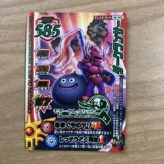 ドラゴンクエスト モンスターカード ダークランサー 585