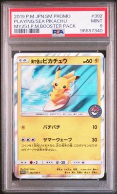 2025年最新】海で遊ぶピカチュウ psa9の人気アイテム - メルカリ