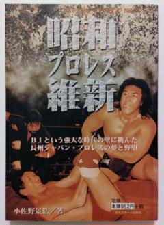 2025年最新】昭和プロレスの人気アイテム - メルカリ