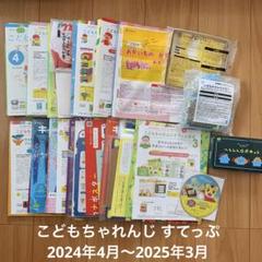2025年最新】こどもちゃれんじ すてっぷ 2024の人気アイテム