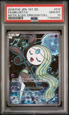 ポケモンカード シャイニーコレクション メロエッタEX PSA10 トレーディングカード