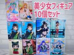 美少女フィギュア 10個セット