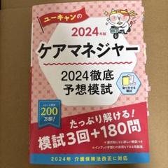 2025年最新】ケアマネ ユーキャンの人気アイテム - メルカリ