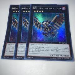 フォース・ストリクス RR－フォース・ストリクス(レイドラプターズフォーススト