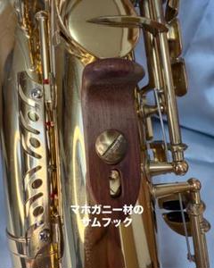 h*o様 The Wave サックス用サムフック　Sサイズ　ノーラッカー The Wave サムフック サックス用 Sサイズ