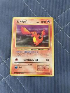 旧裏1st4　ヒトカゲLV.9　HP40 旧裏1st4 ヒトカゲLV.9 HP40 - メルカリ