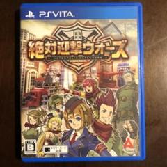 絶対迎撃ウォーズ PSVita