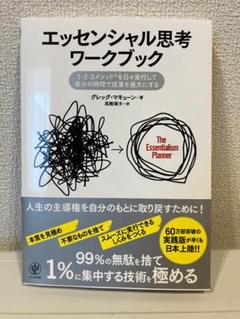 【未使用・24時間以内発送】エッセンシャル思考ワークブック