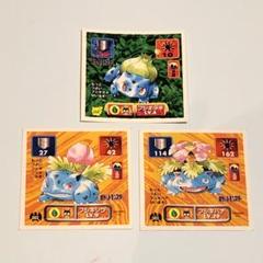 ポケモン最強シール列伝 フシギダネ フシギソウ フシギバナ
