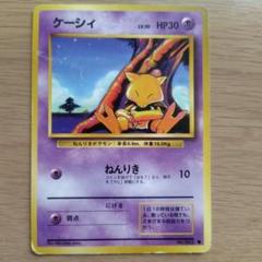 ポケモンカード　旧裏　初版　マークなし　ケーシィ・ユンゲラー　2枚セット ポケモン - ポケカ ケーシィ 旧裏【初版】【マーク無し】2枚