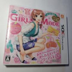 3DS わがままファッション GIRLS MODE よくばり宣言! トキメキU…