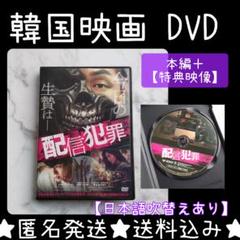 【韓国映画】DVD(セル版)『配信犯罪』パク・ソンウン 韓国映画】DVD(セル版)『配信犯罪』パク・ソンウン - メルカリ
